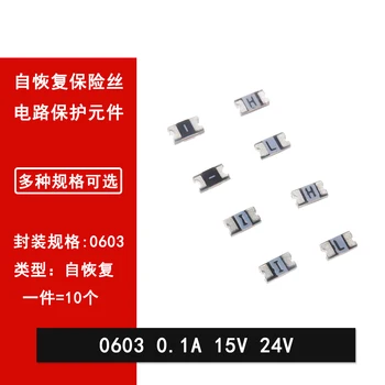 10buc Auto-recuperare chip fuse 0603 0.1 Un 100mA 15V 24V chip recuperabile siguranța PPTC