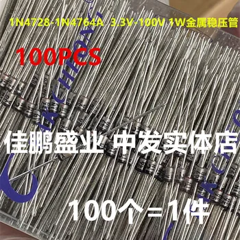 100BUC 1W 33V 1N4752A 33V 1N4752 DO-41 dioda Zener Metal stabilivolt dioda zener tot de ambalare 2000 numai