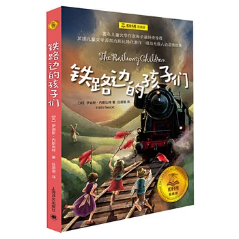Calea Ferată Copii de Edith Nesbit Carte Poveste pentru Copii/Copii Chineză Simplificată Versiunea Paperback