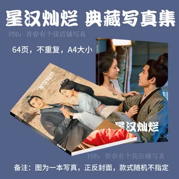 Dragoste, Cum ar fi Galaxy TV Series Poza de Album Wu Lei, Zhao Lusi Figura HD Photobook Postere