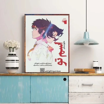 Numele Anime Panza Poster De Perete Acasă Pictura Art Decor (Fara Rama)