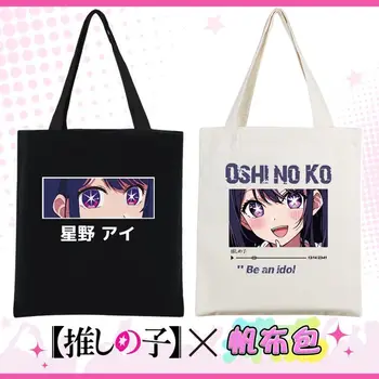 Anime Oshi Nu Ko Hoshino Ai Panza Geantă De Mână De Mare Reutilizabile De Cumpărături Pungă Elev De Școală