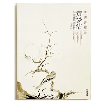 Frumoasa Noua Viziune de Mână Liberă Flori-si-Pasari Picturi de Huang Mengjie Carte de Artă
